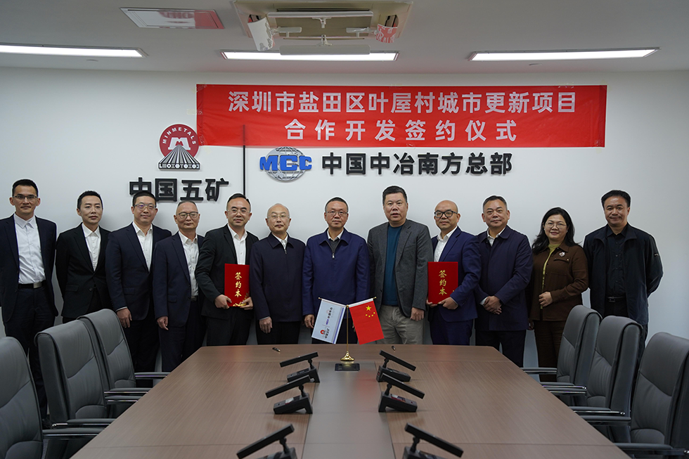 中冶置业广州公司签约深圳沙头角项目 ...